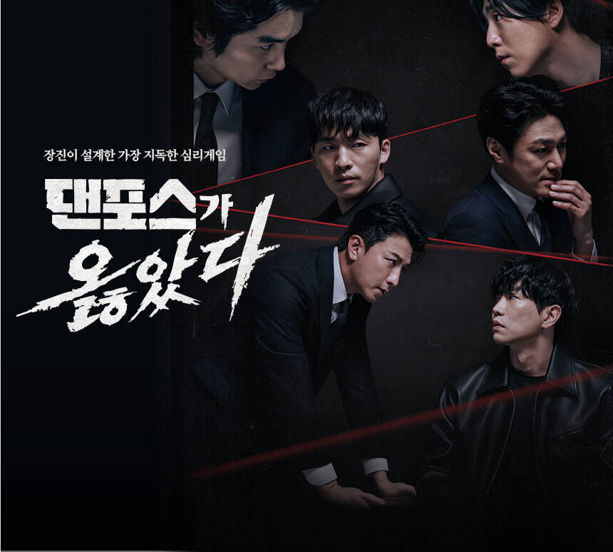 연극 〈댄포스가 옳았다〉