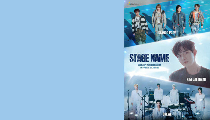 [대구] 스테이지 네임 김재환, 원위, 드래곤포니(Stag