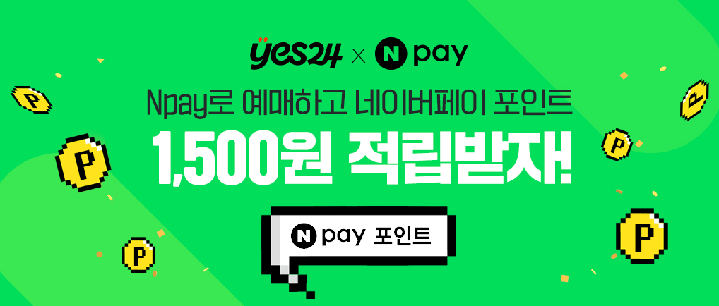 네이버페이 프로모션