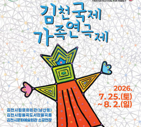 제24회 김천국제가족연극제_별주부전