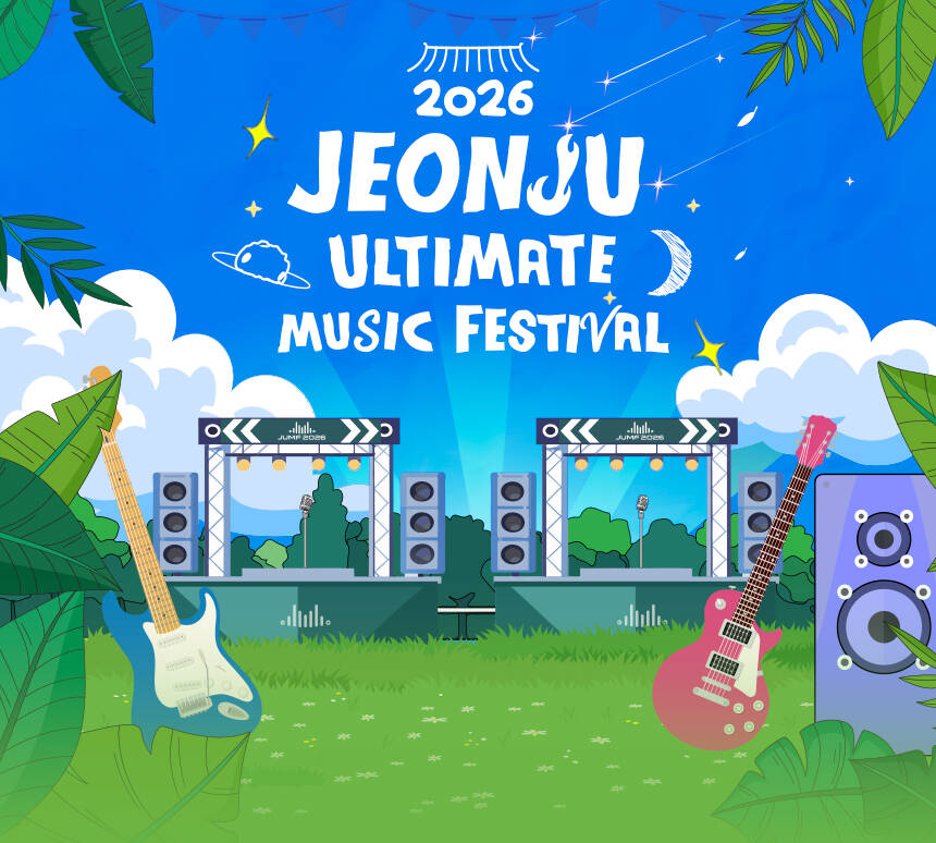 2026 전주얼티밋뮤직페스티벌 프리세일