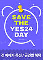 프로모션_YES24DAY