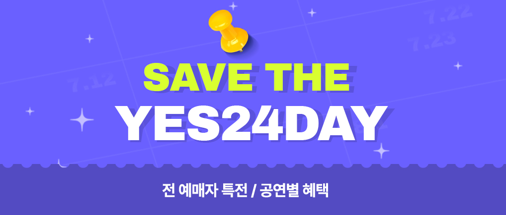 프로모션_YES24DAY