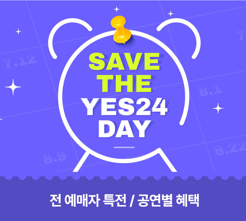 프로모션_YES24DAY