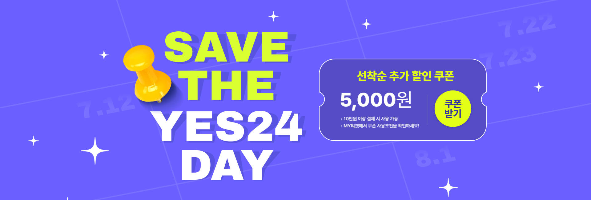 프로모션_YES24DAY