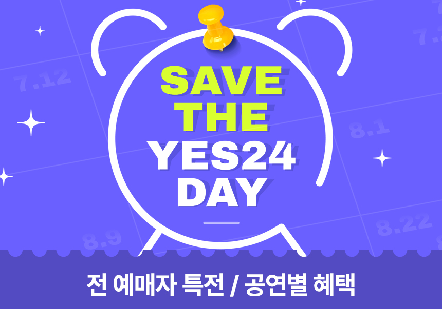프로모션_YES24DAY