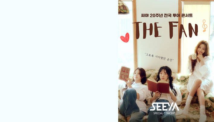 [대구] 2026 씨야 20주년 전국 투어 콘서트 : THE FAN