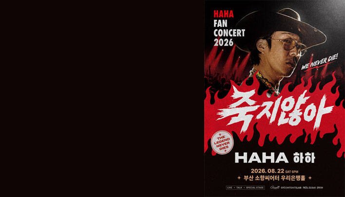 [부산] 2026 HAHA FAN CONCERT