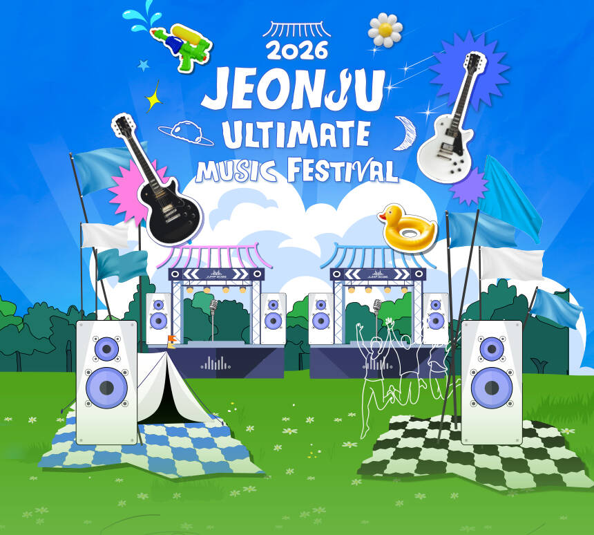 2026 전주얼티밋뮤직페스티벌 프리세일