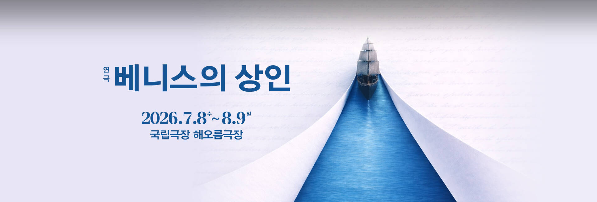 연극 〈베니스의 상인〉