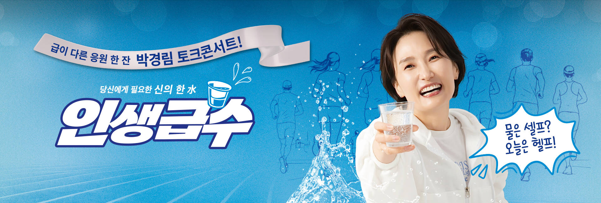 [대구] 박경림 토크콘서트 [인생급수]