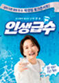 [대구] 박경림 토크콘서트 [인생급수]
