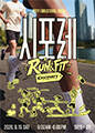 [얼리 패스] 시포레 RUN ＆ FIT with 디스커버리 익스