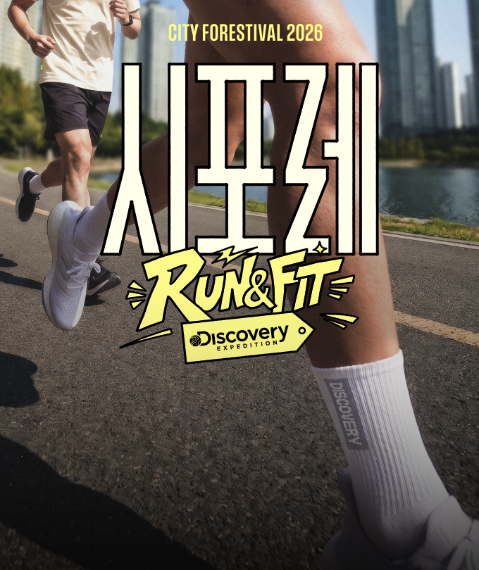 [스탠다드 패스] 시포레 RUN ＆ FIT with 디스커버리 