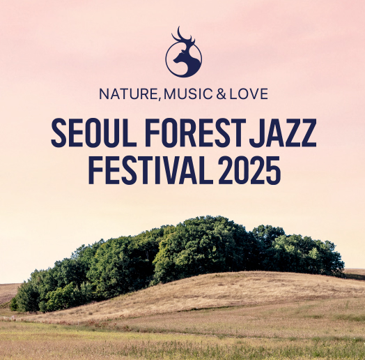 서울숲재즈페스티벌 2025