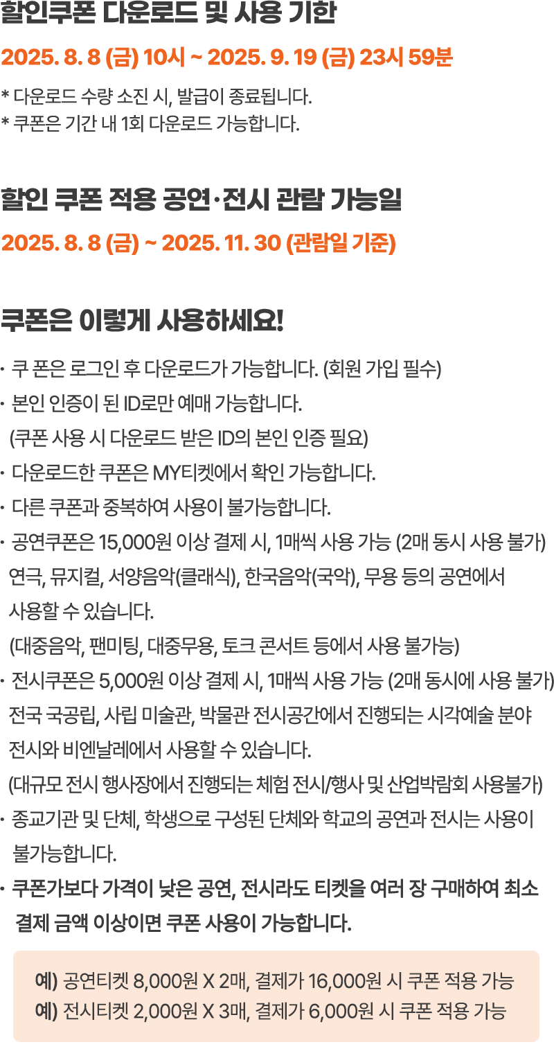 할인쿠폰 정보 텍스트