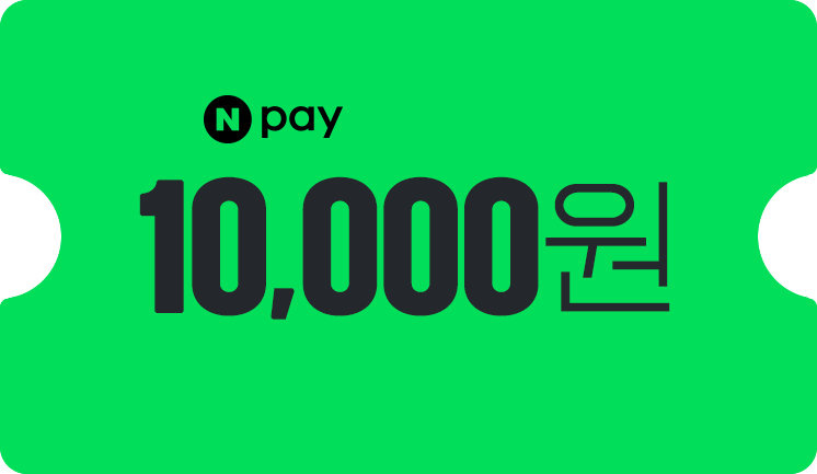8만원 이상 결제 시 10,000원 추첨 100명 네이버페이 포인트 지급
