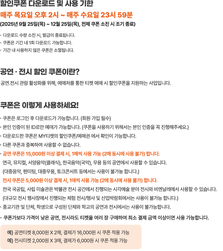 할인쿠폰 정보 텍스트