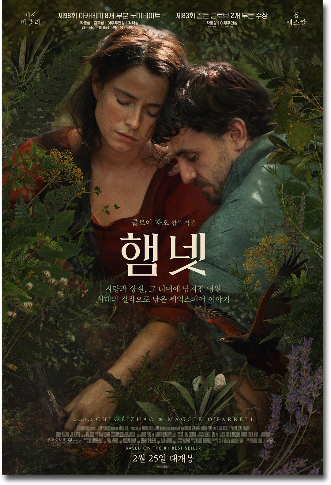 햄넷 영화 포스터