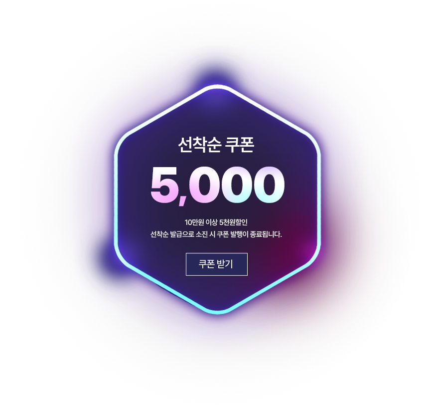 쿠폰 받기