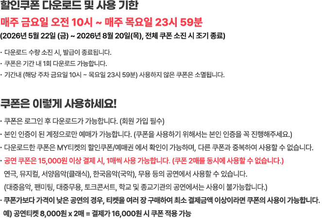할인쿠폰 정보 텍스트