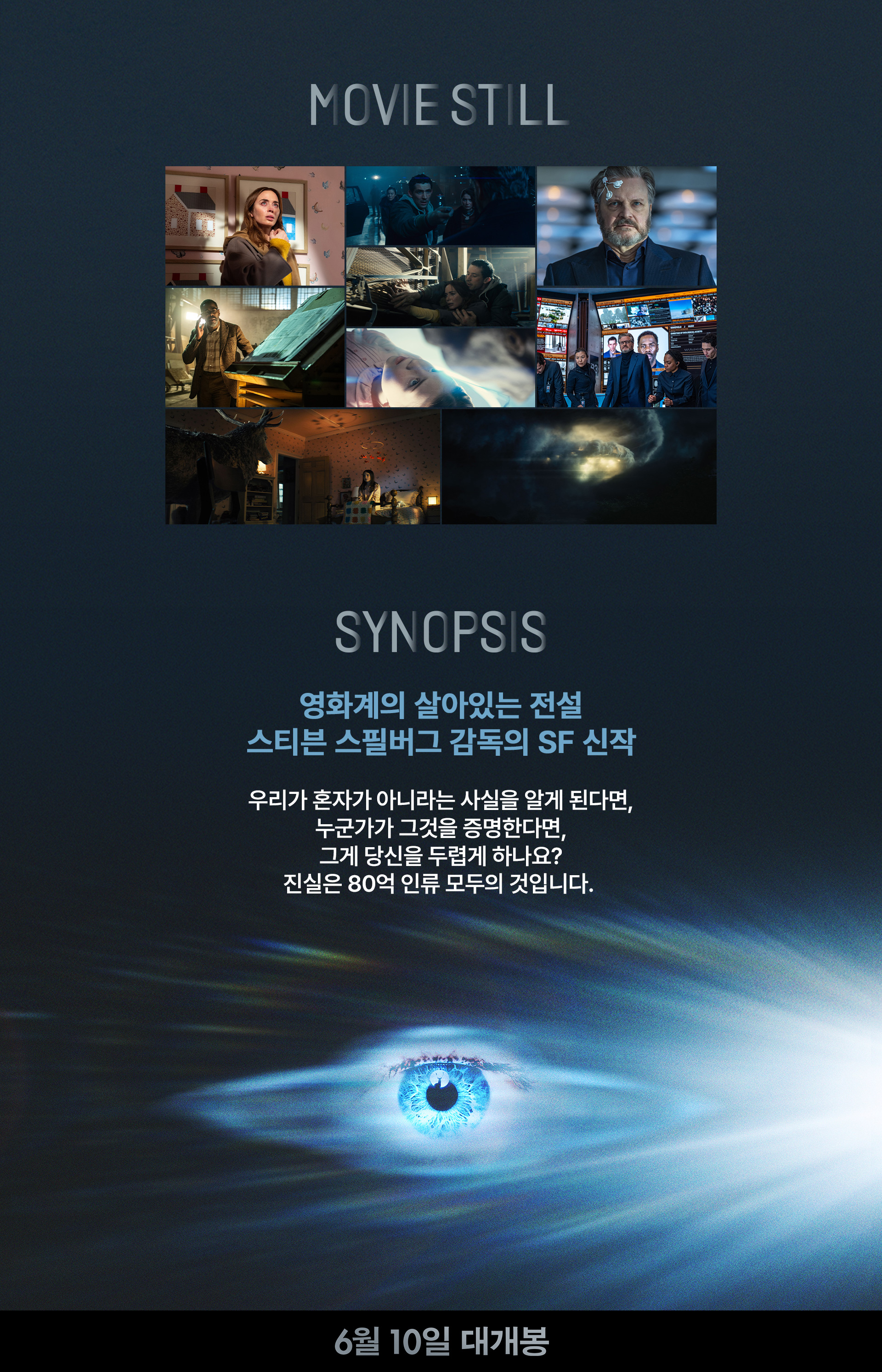 디스클로저 데이 영화 예매권 이벤트