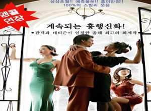 앵콜 연장 < 뛰는놈 위에 나는놈 >