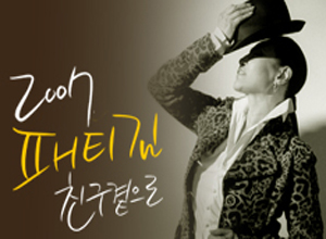 패티김 콘서트