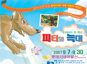 피터와 늑대 - 롯데시네마 전주 