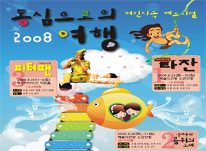 동심으로의 여행 [넙떠구리 콩쥐의 노래] - 청주