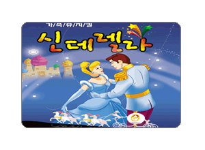 가족뮤지컬 신데렐라 - 마산