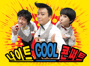 쿨(COOL) 크리스마스 나이트콘서트 - 창원