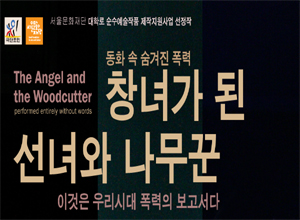 창녀가 된 선녀와 나무꾼 