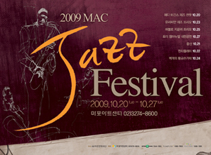 유로피안 재즈 트리오 내한공연 - 2009 맥 재즈 페스티벌