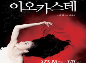 이오카스테