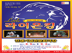 리틀 라이온 킹
