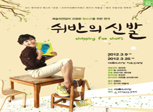 쉬반의 신발