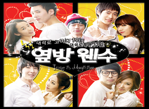 연극 [옆방웬수]