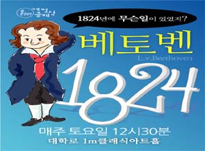 클래식 [베토벤 1824]