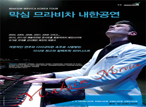 막심 므라비차 내한공연