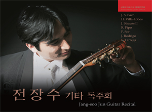 전장수 기타독주회