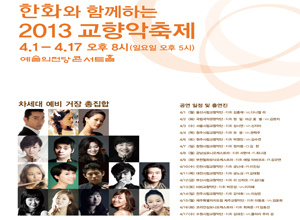 2013 교향악축제 - 수원시립교향악단