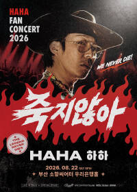 2026 HAHA FAN CONCERT - 부산 티켓 오픈 안내
