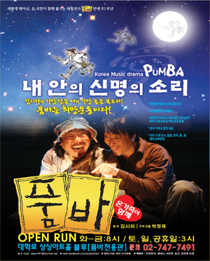 품바（Pumba）－ 용인