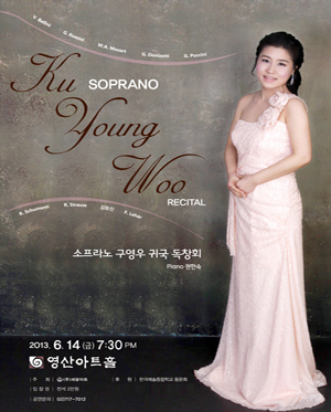 클래식 [소프라노 구영우 귀국 독창회]