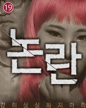 연극 [논란]