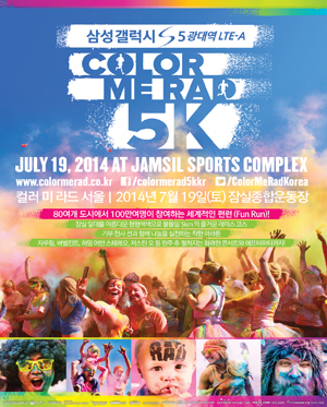 컬러 미 라드 코리아 5K (COLOR ME RAD KOREA 5K)