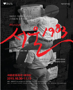 서울 1983