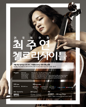 최주연 첼로 리사이틀