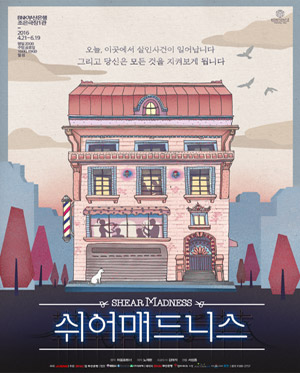 [부산] 쉬어매드니스